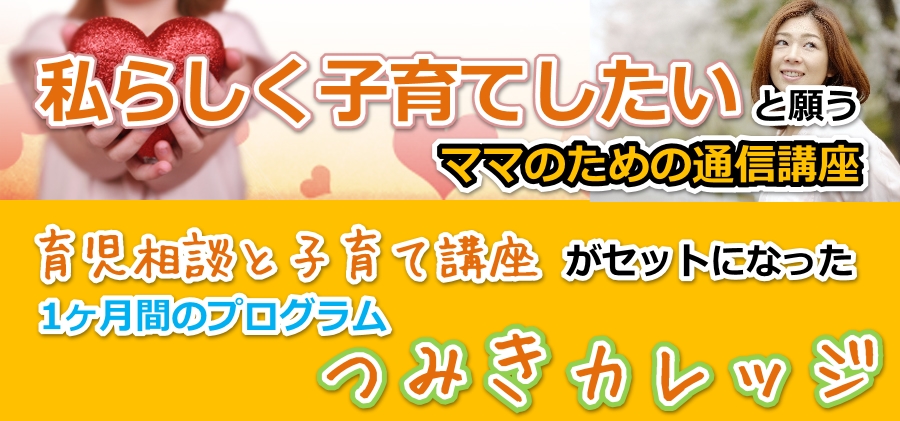 �y�C���C�����̎q��Ăɂ��Y�݂̃}�}�ցz2��3�ΐ��̎q��ăA�h�o�C�U�[�L���݂��̂݂��J���b�W